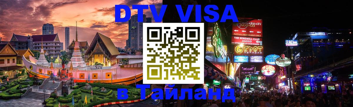 DTV Visa Thailand — прайс и условия, виза без дополнительных документов - Катманду  09.01.2026 