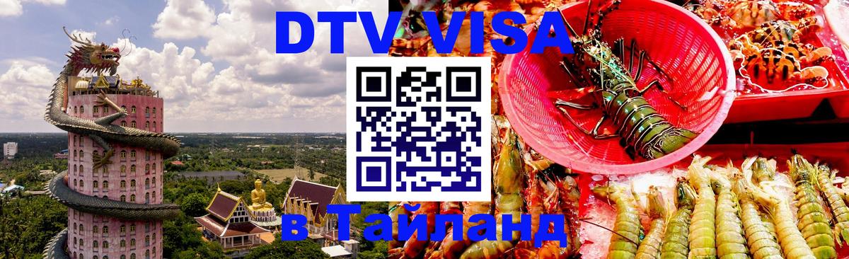 Цены на DTV визу в Таиланд — пакеты услуг, достаточно даже паспорта - Катманду  04.10.2025 